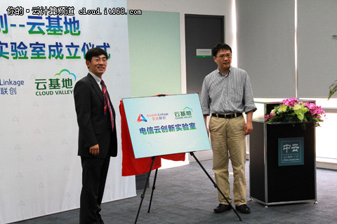 亞信聯(lián)創(chuàng)與云基地成立電信云創(chuàng)新實(shí)驗(yàn)室