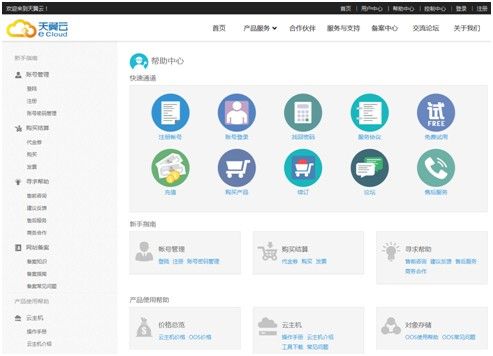 天翼云改版重裝上線迎接云計(jì)算全面爆發(fā)