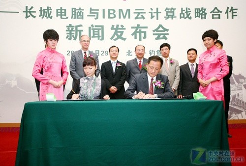 長城電腦與IBM共推“智慧云長城”戰(zhàn)略計劃 