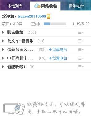 酷狗打造“自由云音樂(lè)”收藏隨心同步