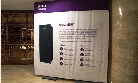 紫光股份推云計算機：計算能力可無限擴展