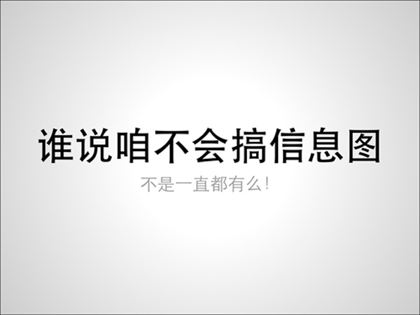 36大數(shù)據(jù),信息制作攻略