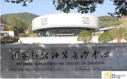 國(guó)家超級(jí)計(jì)算長(zhǎng)沙中心資源