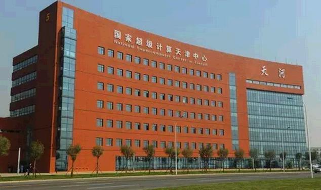 國(guó)家超級(jí)計(jì)算天津中心資源