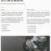 青云云計算方案咨詢