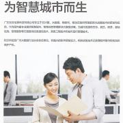 知云科技 為智慧城市而生