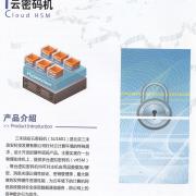 云密碼機
