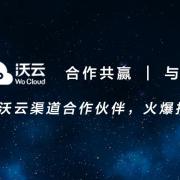 聯(lián)通沃云平臺介紹