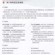 江南天安用戶信息安全管理