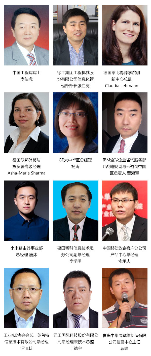 中國(guó)互聯(lián)網(wǎng)+高峰論壇將在京舉行 中美歐論道Made In China