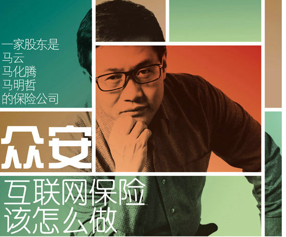 眾安保險