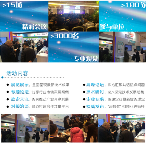 Cloud China 2016 將于2016年4月中旬在京舉行