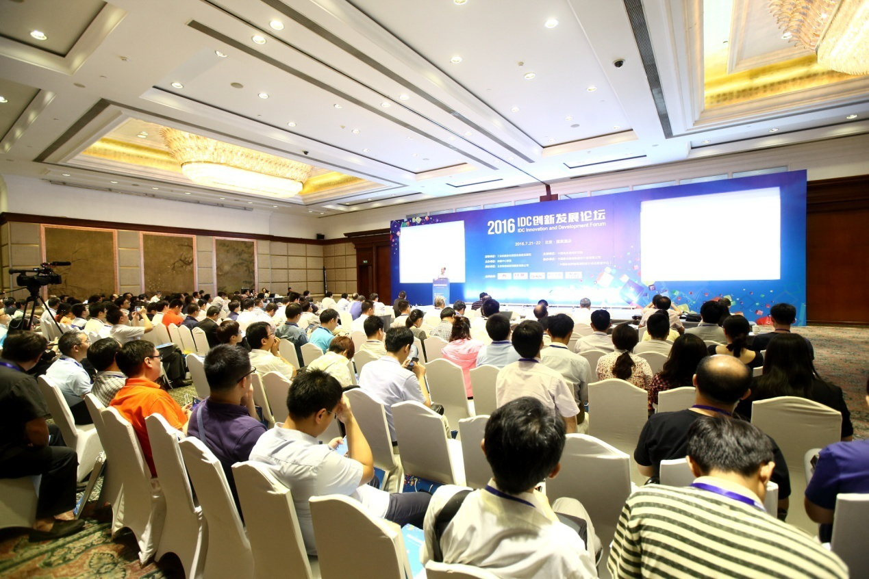 “2016 IDC創(chuàng)新發(fā)展論壇”在京成功召開