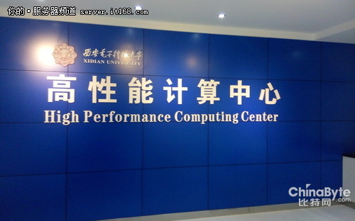 西電高性能計(jì)算中心訪談