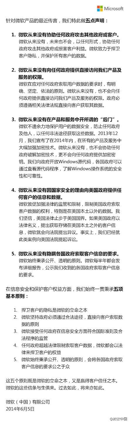 微軟發(fā)表聲明：未向美國政府提供客戶信息