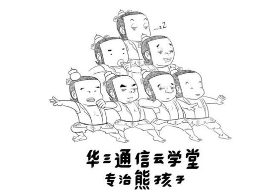 教育黑科技|云學(xué)堂坐陣治熊娃