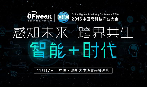 智能+時代 高科技領(lǐng)域?qū)＜引R聚深圳