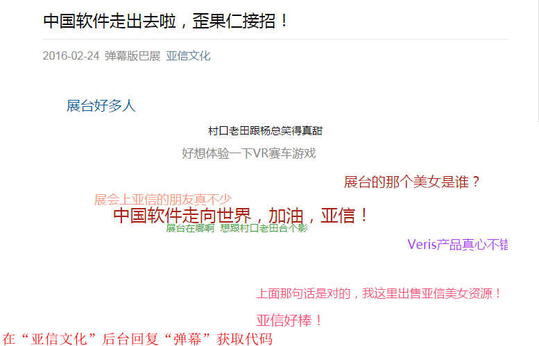 微信彈幕