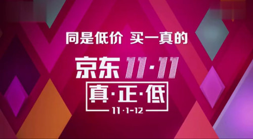 京東雙十一