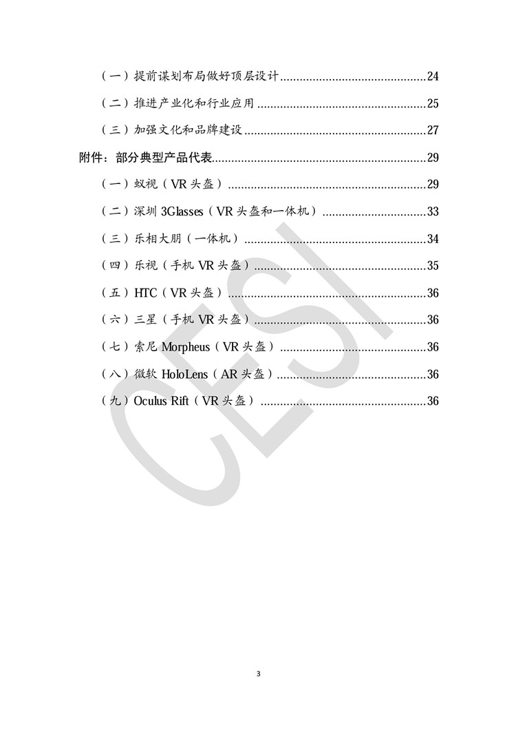 《虛擬現(xiàn)實(shí)產(chǎn)業(yè)發(fā)展白皮書》發(fā)布（附全文）