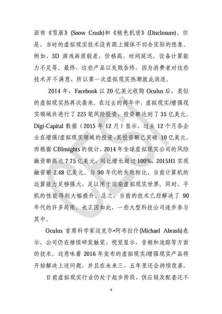 《虛擬現(xiàn)實(shí)產(chǎn)業(yè)發(fā)展白皮書》發(fā)布（附全文）