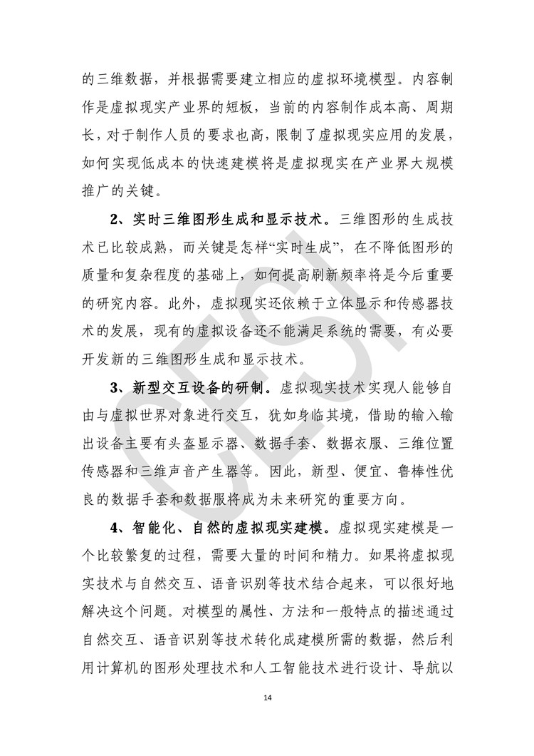 《虛擬現(xiàn)實(shí)產(chǎn)業(yè)發(fā)展白皮書》發(fā)布（附全文）