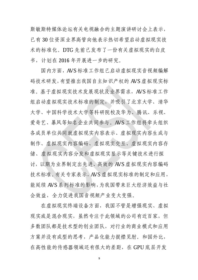 《虛擬現(xiàn)實(shí)產(chǎn)業(yè)發(fā)展白皮書》發(fā)布（附全文）