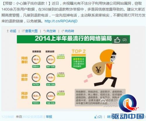 快遞數(shù)據(jù)泄露導(dǎo)致網(wǎng)購(gòu)詐騙高發(fā)