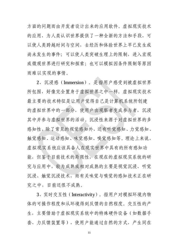 《虛擬現(xiàn)實(shí)產(chǎn)業(yè)發(fā)展白皮書》發(fā)布（附全文）