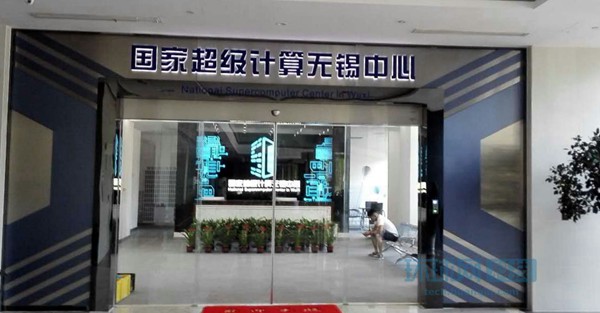 探秘全球最強(qiáng)超級計算機(jī)“神威·太湖之光”