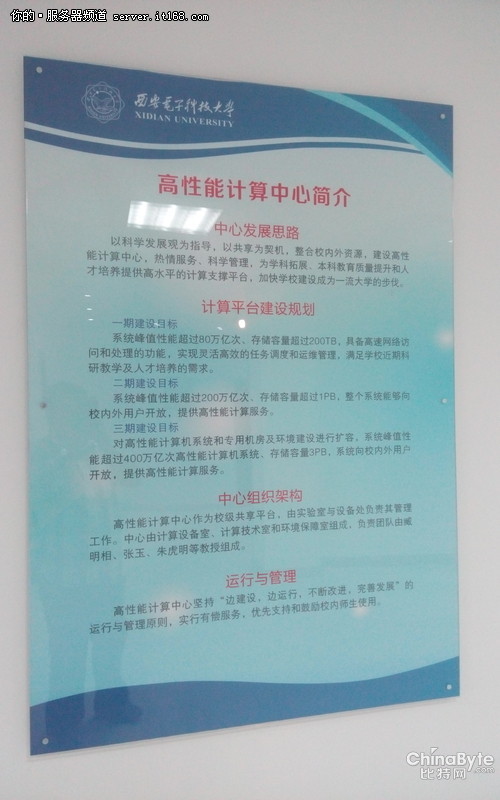 西電高性能計(jì)算中心訪談