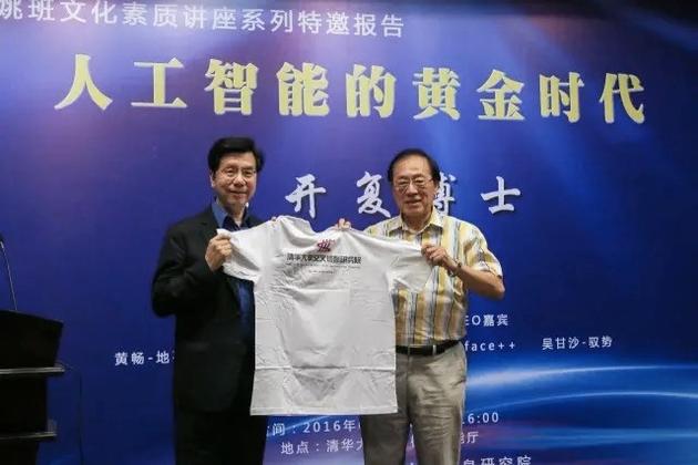 李開(kāi)復(fù)和清華大學(xué)姚期智院士