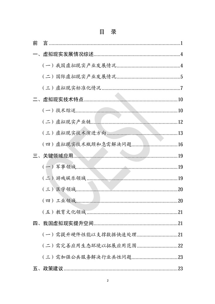 《虛擬現(xiàn)實(shí)產(chǎn)業(yè)發(fā)展白皮書》發(fā)布（附全文）