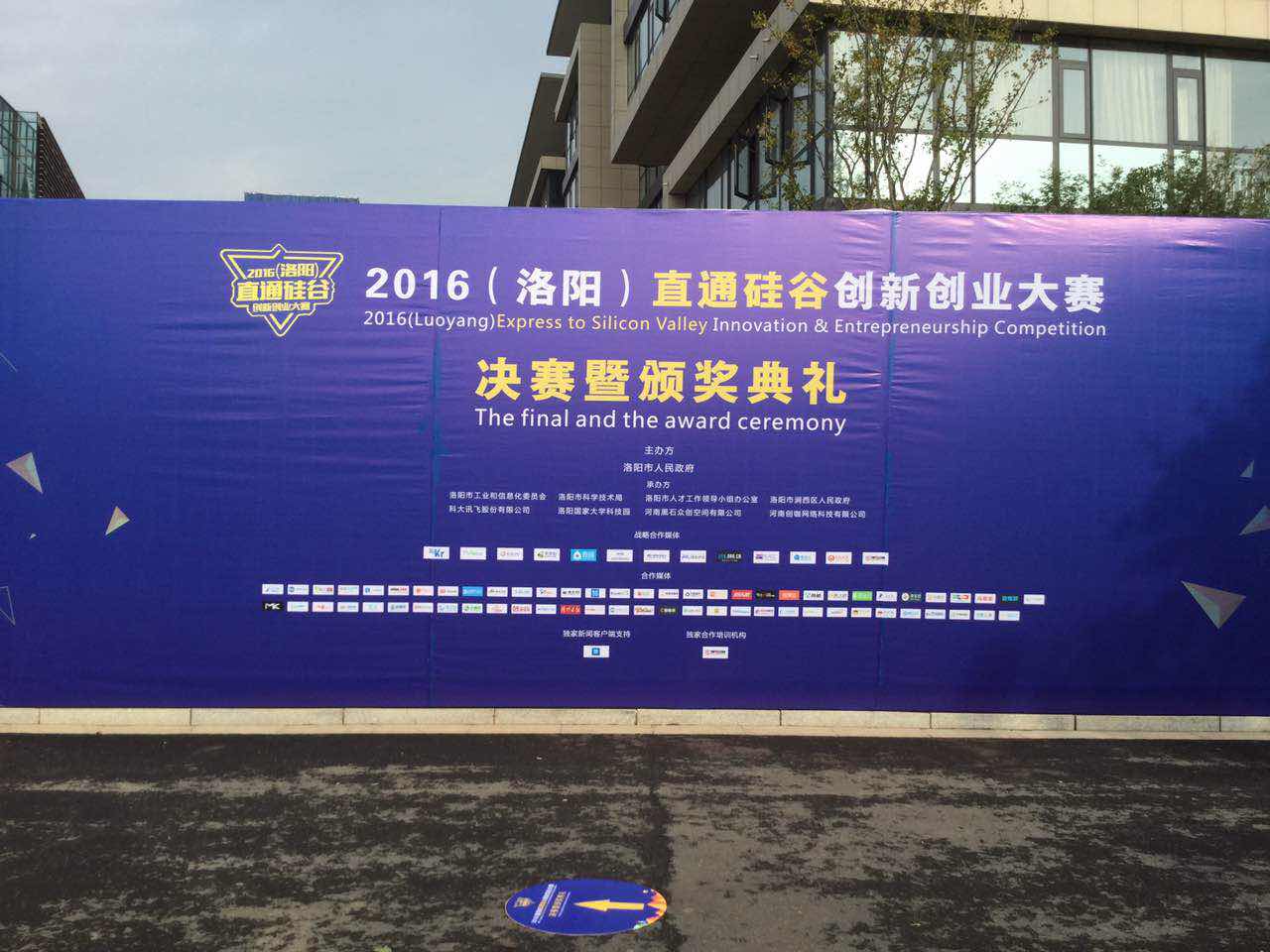 2016（洛陽）直通硅谷創(chuàng)新創(chuàng)業(yè)大賽今日開賽，32強現(xiàn)場PK
