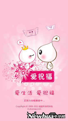 愛祝福 情人節(jié)版 1.1.2
