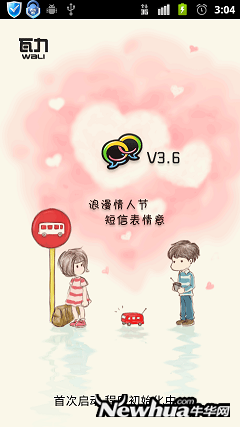 瓦力短信V3.6.0正式版