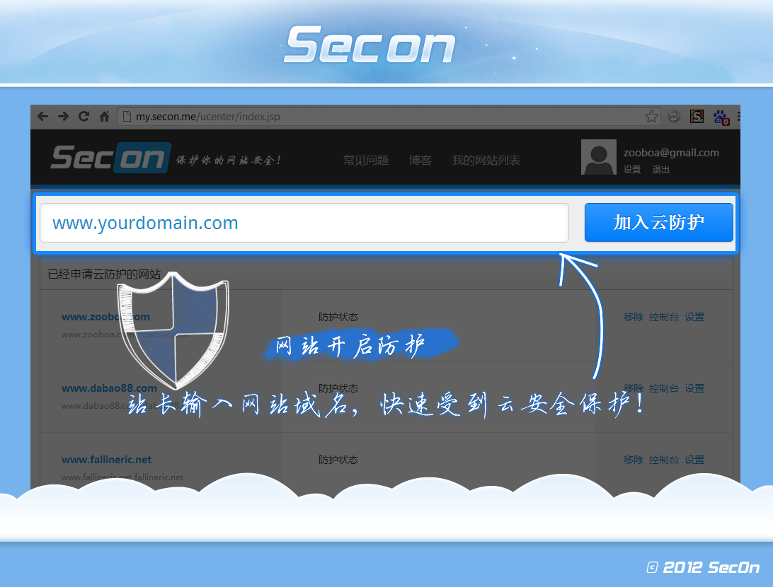 SecOn效果圖-網(wǎng)站加入防護(hù)