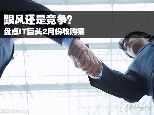 跟風(fēng)還是趨勢？IT巨頭因云催生的收購案 