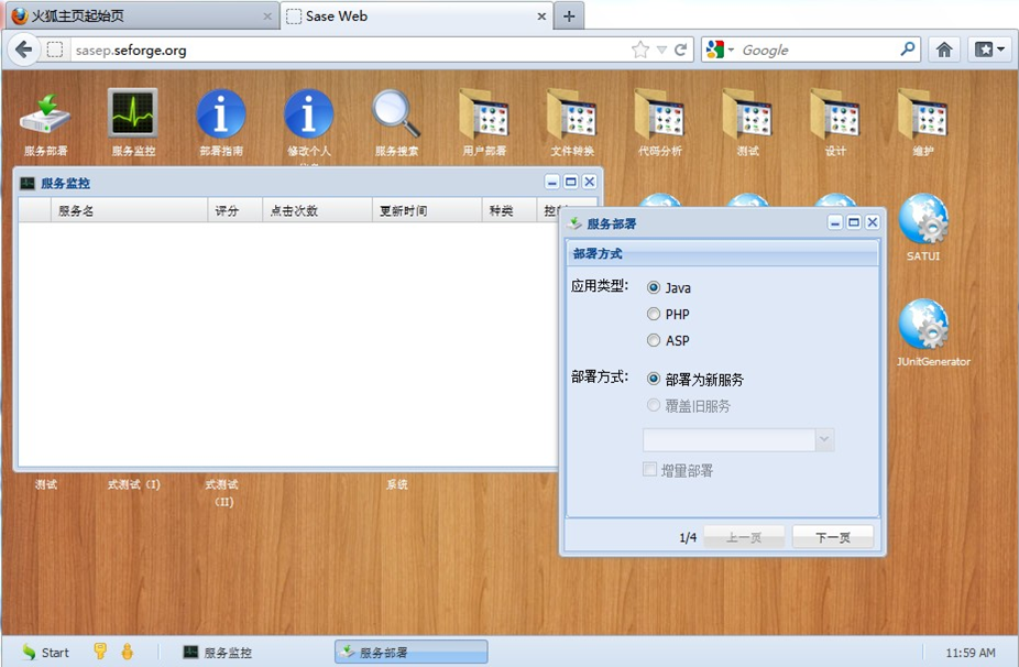 PAAS平臺效果圖