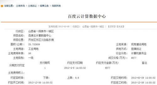 百度云計(jì)算中心項(xiàng)目