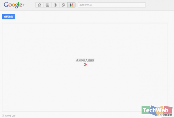 google+ 游戲平臺