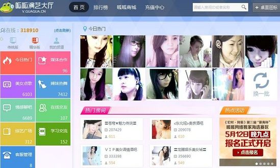 在線秀場(chǎng)：屌絲養(yǎng)活的視頻行業(yè)