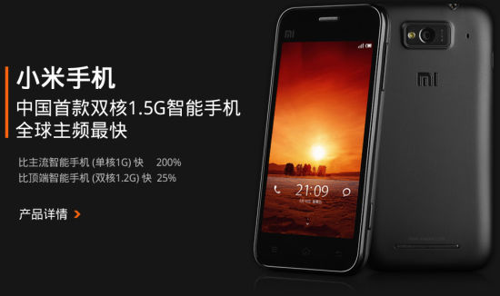 小米手機(jī)官方網(wǎng)站(新浪科技配圖)