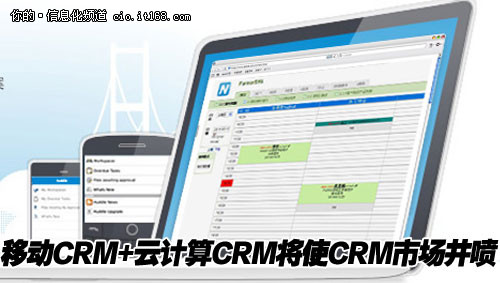3G加云計算 CRM掀起應(yīng)用新革命