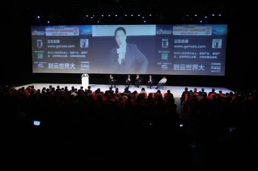 云世界2011大會