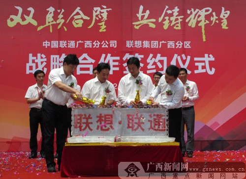定制本土化軟件 廣西聯(lián)通與聯(lián)想集團實現(xiàn)資源共享
