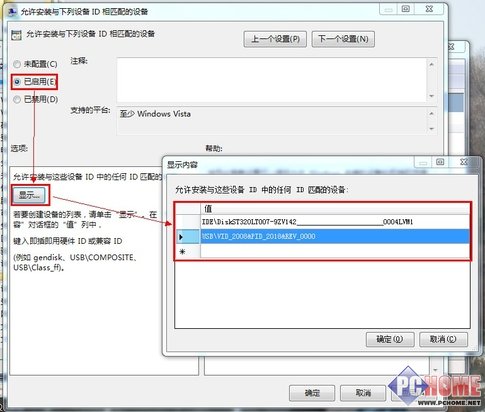 善用Win7組策略 拒絕外來U盤不是夢