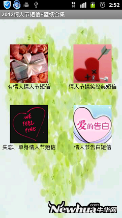 2012情人節(jié)短信+壁紙合集 1.52