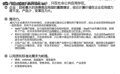 云計算的價值領域