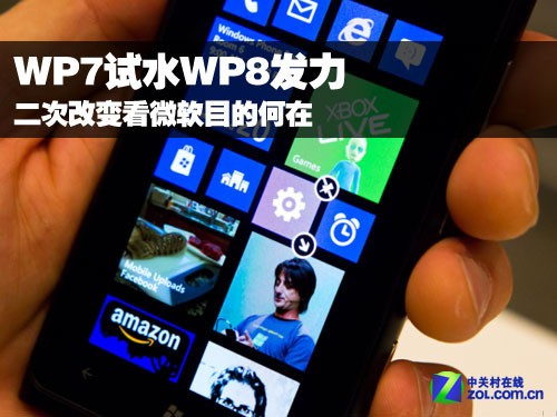 WP7試水WP8發(fā)力 二次改變看微軟目的何在